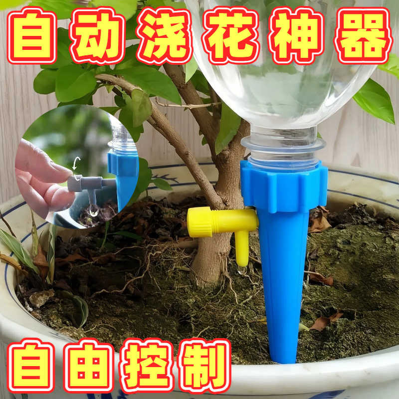 自动浇水神器滴水喷壶浇花家用可调节ABS塑料喷头
