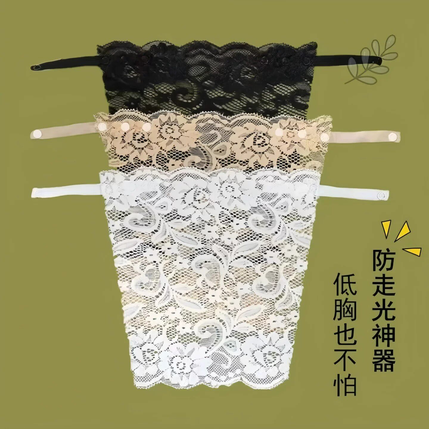 防走光胸挡女夏天蕾丝遮假领一片式跑光贴打底薄款防漏胸神器花边