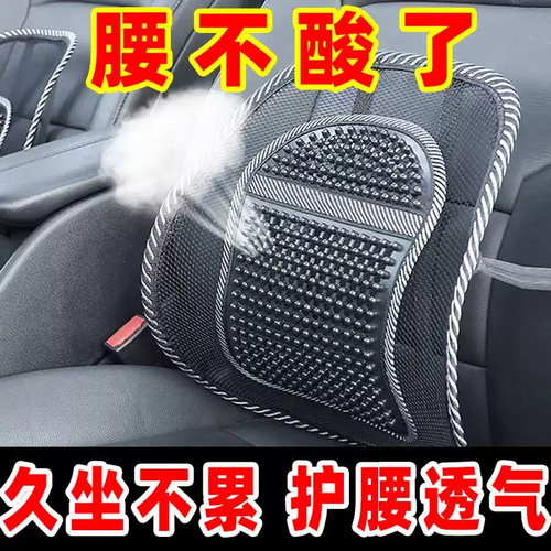 汽车护腰靠垫透气去热夏季按摩坐垫靠背办公室腰部支撑托网布腰靠