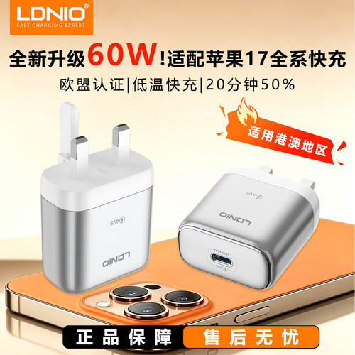 LDNIO英规60W氮化镓快充头