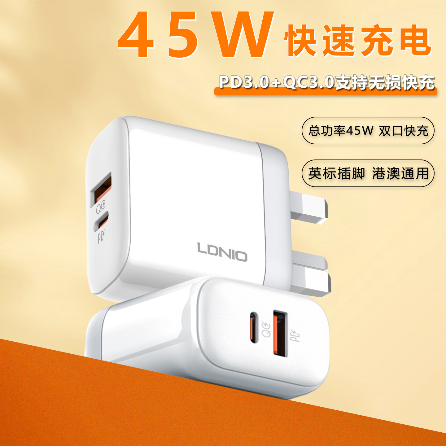 LDNIO力德诺45W英规充电器pd快充头双口充电头适用iphone17pro华为三星耳机Switch游戏机平板旅行港版充电头
