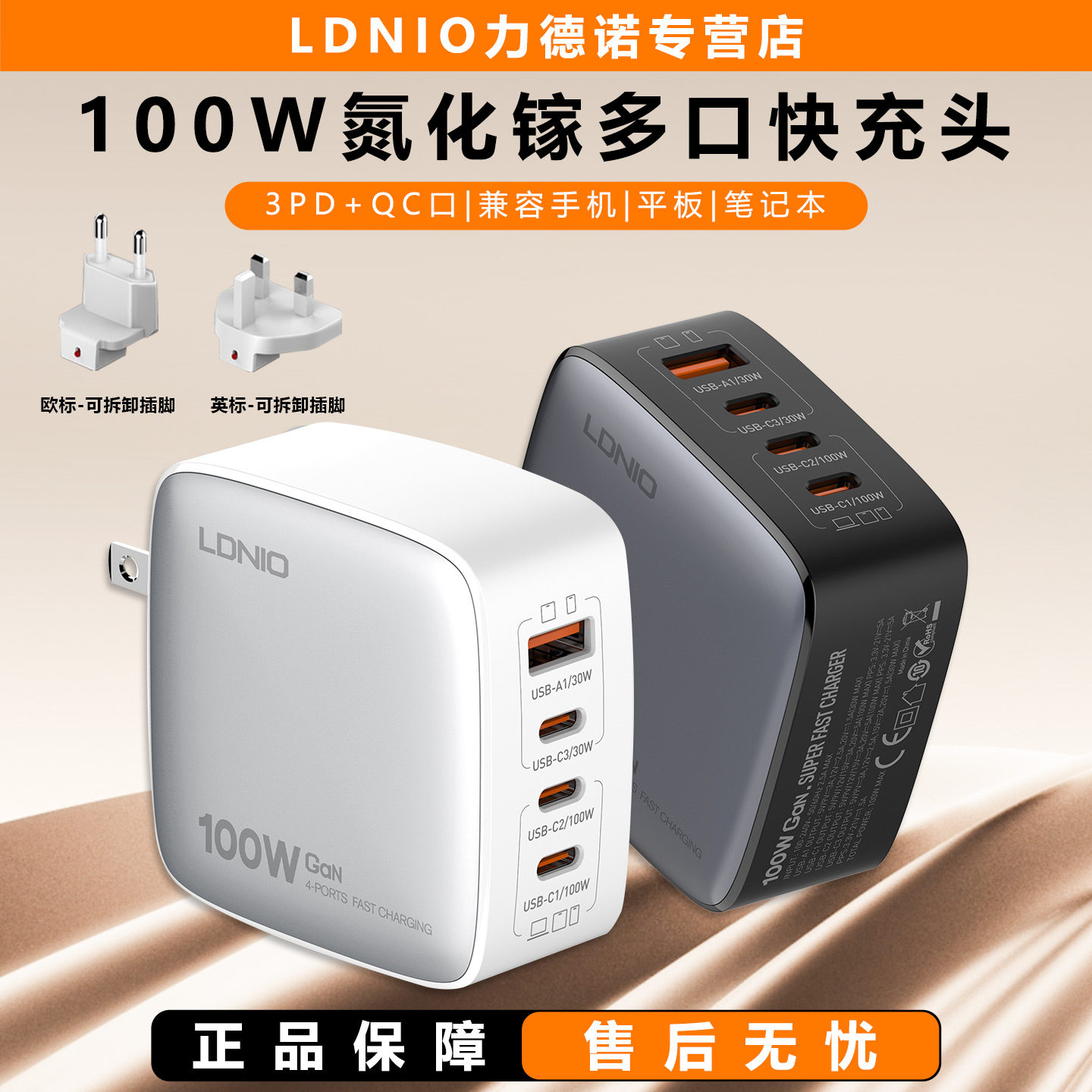 LDNIO100W充电器typec快充头适用于iPhone17充电头笔记本电脑多口usb充电器英标氮化镓通用充电头快充
