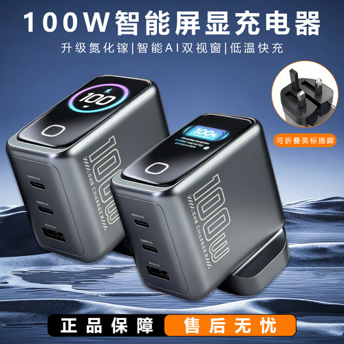 100W氮化镓充电头数显充电器