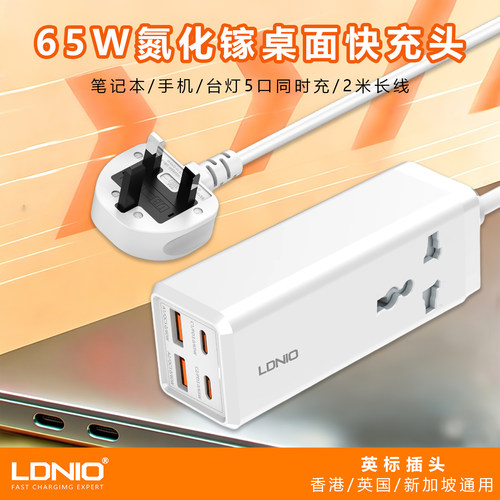 力德诺65W氮化镓充电头多口usb