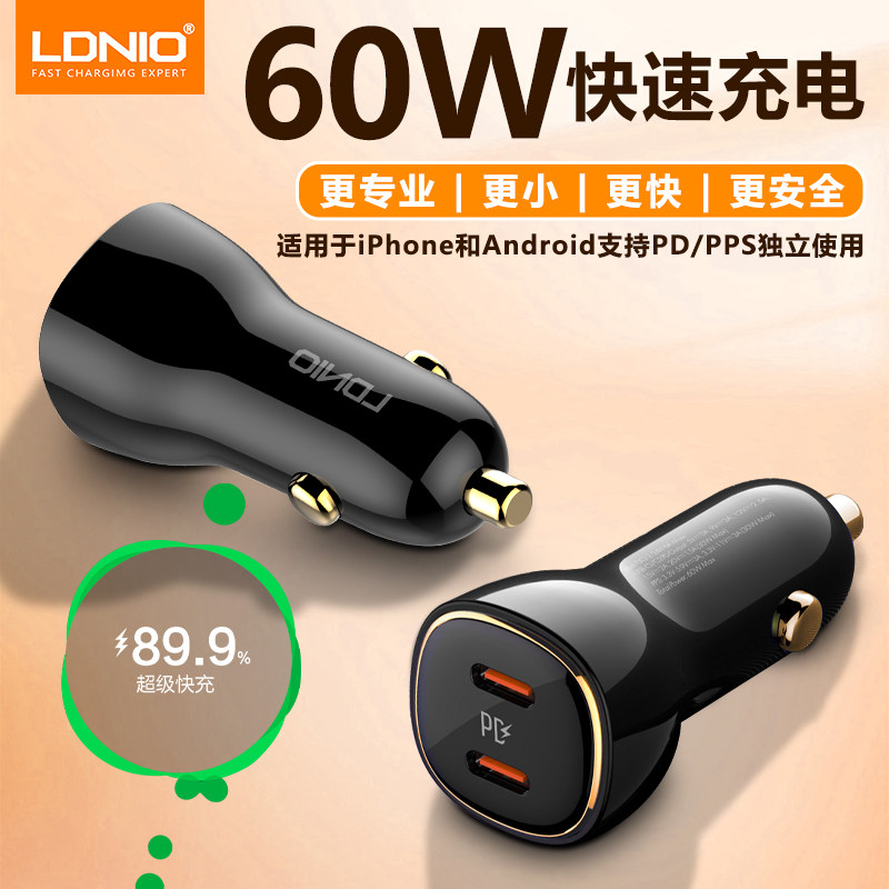 LDNIO/力德诺60W点烟器车载充电器双pd快充usb车充电源支持iPhone