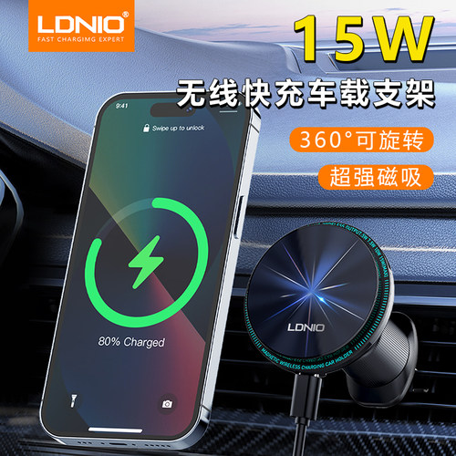 LDNIO/力德诺车载磁吸充电器车充支架无线充15W防抖360度可旋转