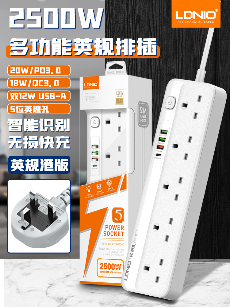 LDNIO力德诺多功能排插快充