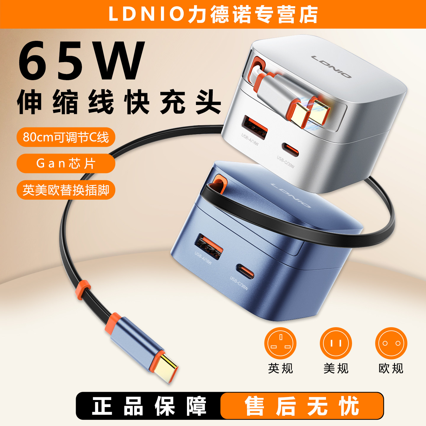 LDNIO充电器伸缩线65W氮化镓充电头适用苹果17ProMax手机平板笔记本抽拉式手机多口PD快充头英标充电器旅行用