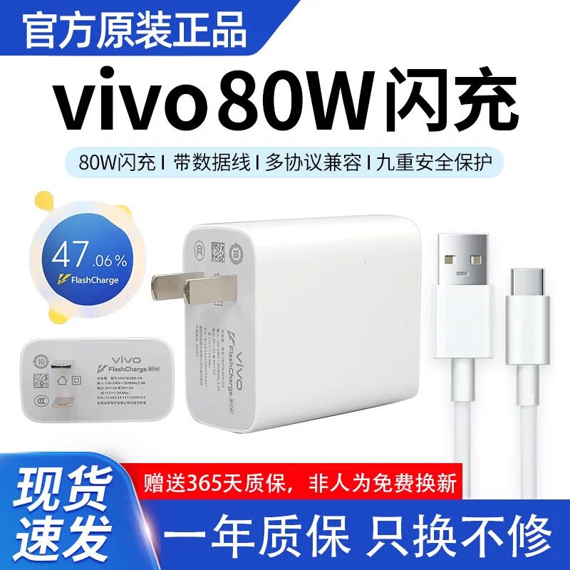 原装vivoX80充电器头80W瓦闪充vivo x80pro手机充电头mcarney原装快充flashcharge插头专用套装正品