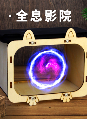 3D全息影院电视投影仪科学实验手工材料儿童小学生科技小制作发明