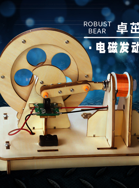 迷你微型电磁发动机模型 科学实验科技制作小发明手工益智diy材料