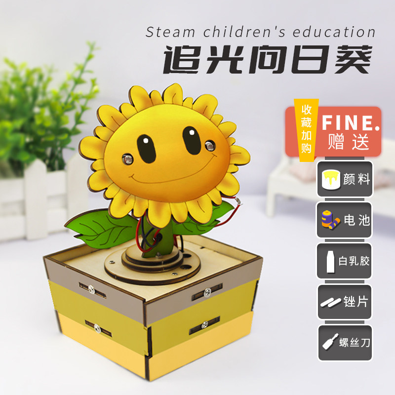 diy手工制作材料追光向日葵儿童科学实验科技小发明steam益智教具,玩具/童车/益智/积木/模型,科学实验,淘宝优惠券,粉丝福利购,淘宝优惠卷