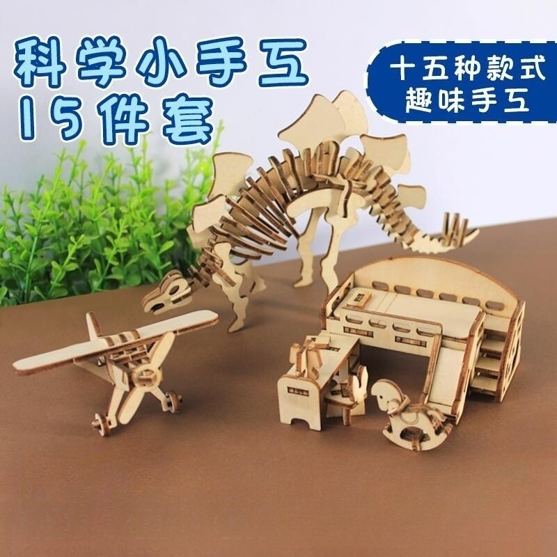 3D木质立体拼图套装小手工房子汽车积木男孩女孩儿童益智拼装模型