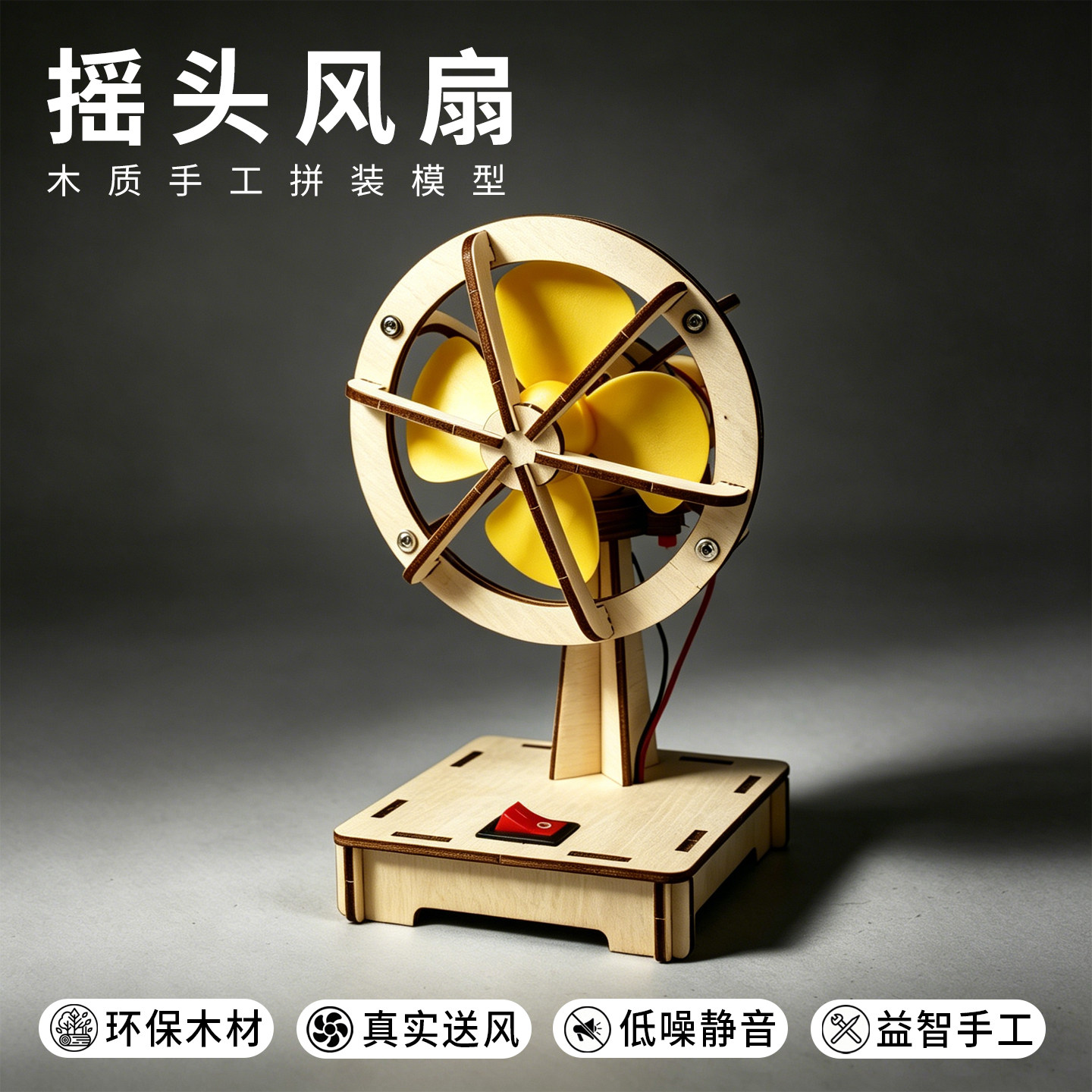 科学小手工电动摇头风扇儿童小学生科技小制作发明diy材料包教具