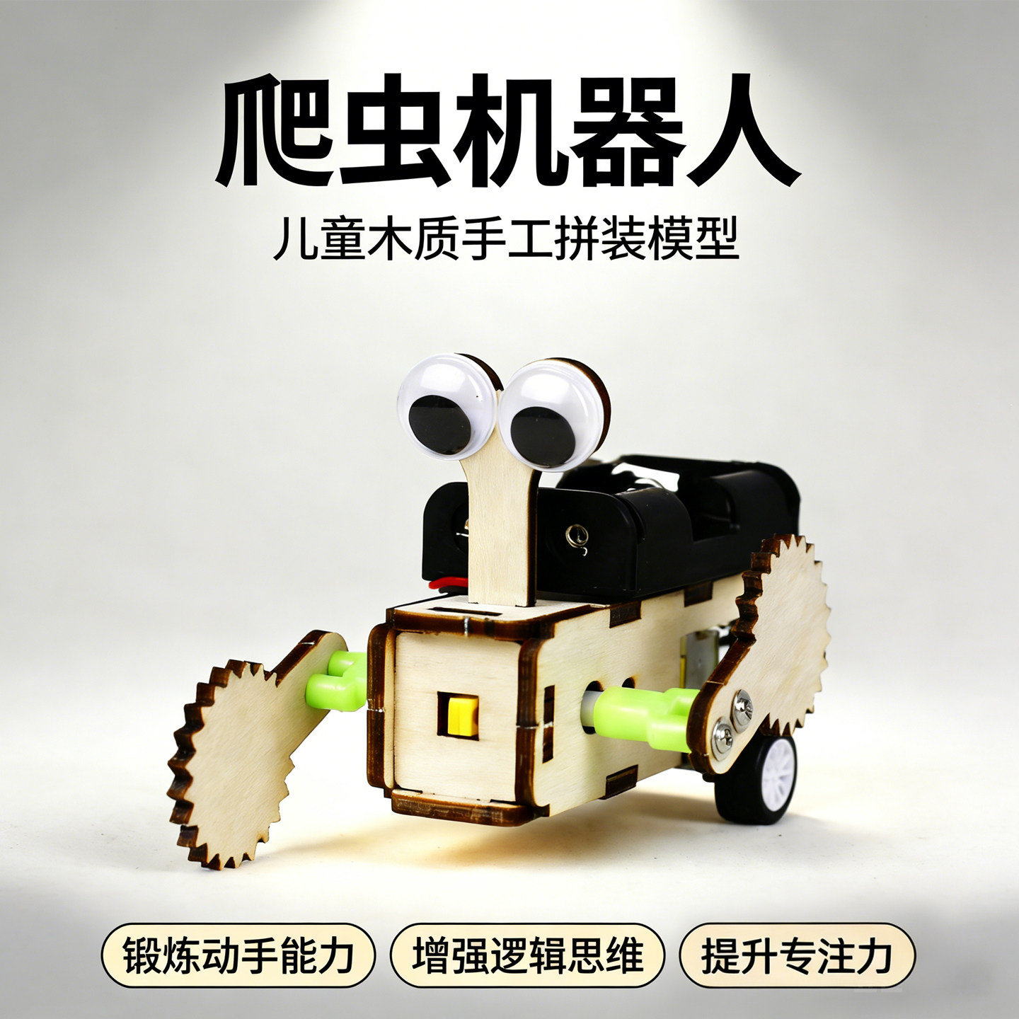 电动爬虫机器人科学实验 小学生创意手工科技小制作小发明DIY材料,玩具/童车/益智/积木/模型,科学实验,淘宝优惠券,粉丝福利购,淘宝优惠卷