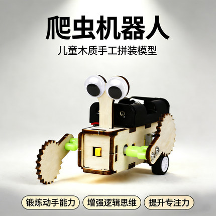 电动爬虫机器人科学实验 小学生创意手工科技小制作小发明DIY材料