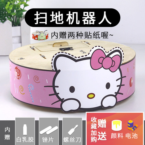 科学小手工扫地机器人模型