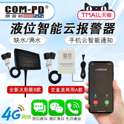 水位感应报警器COM-PD/康普顿