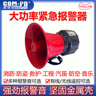 超响型紧急报警器12V24V220V380V大功率报警喇叭消防验厂火灾警铃