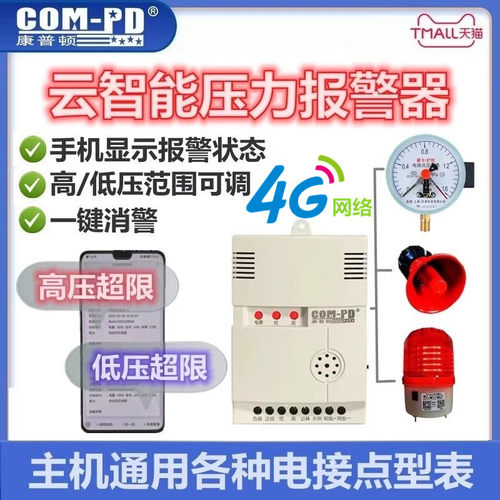 声光报警报警器手机通知