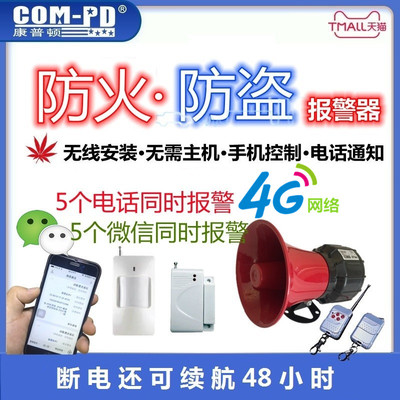 电话通知防盗报警器红外线