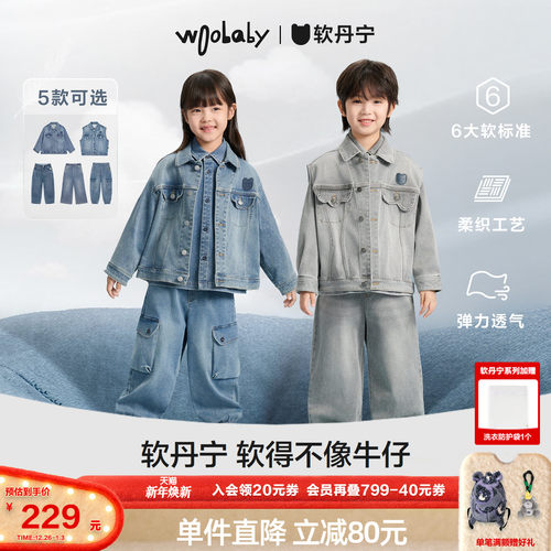 [沐言同款][软丹宁]woobaby儿童牛仔裤子马甲25秋冬柔软外套套装