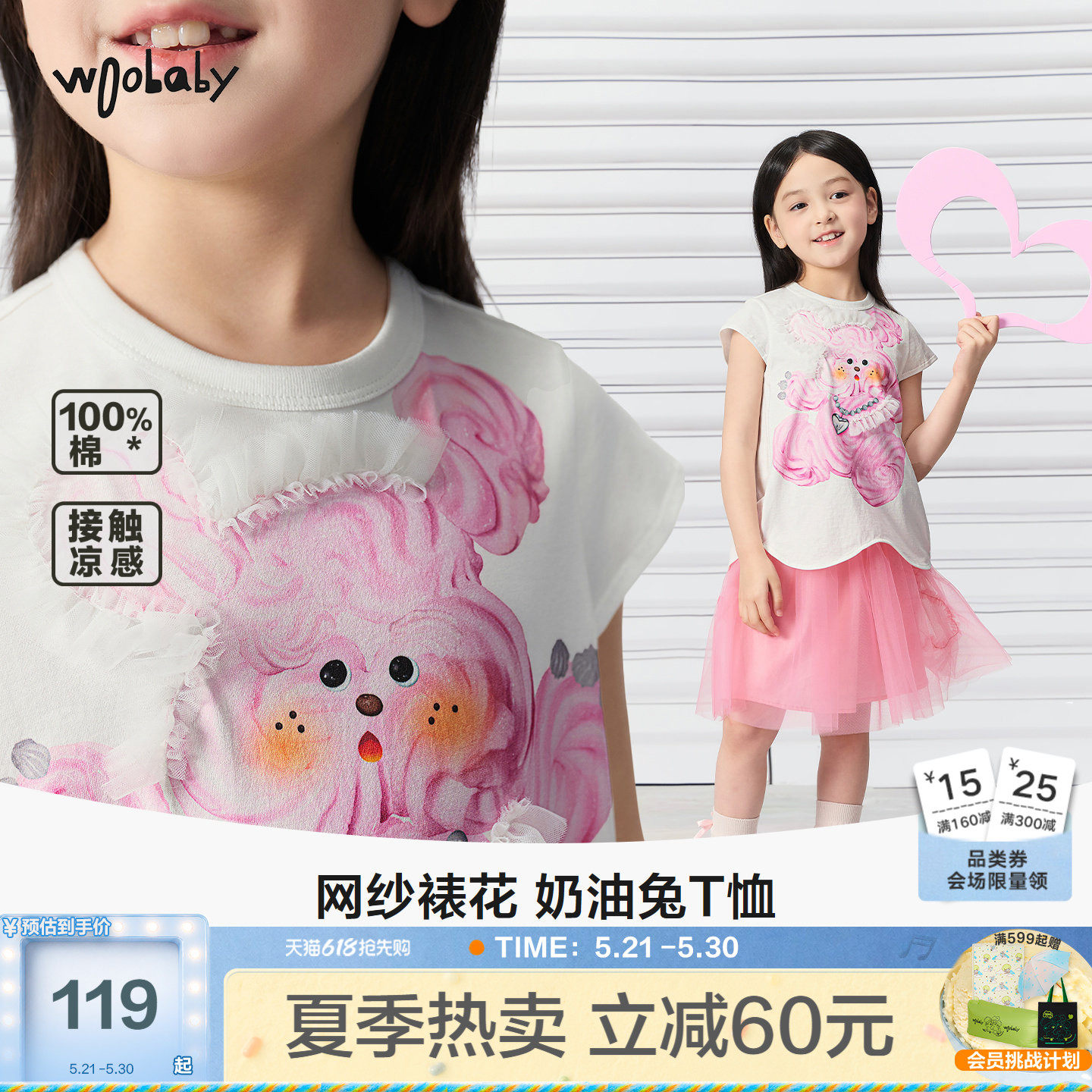 [毛怪]woobaby女童短袖T恤26夏季纯棉凉感奶油兔甜美女孩背心上衣