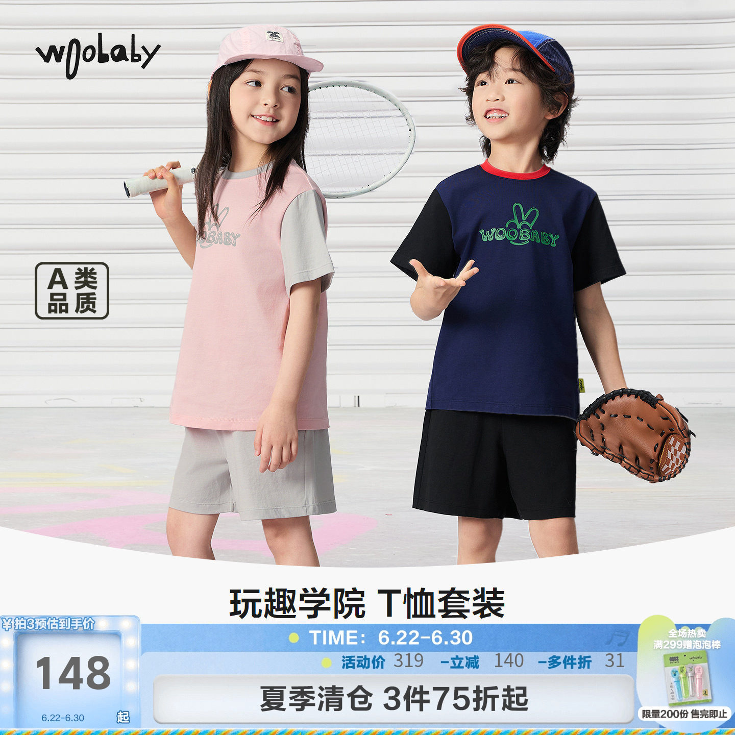 woobaby儿童套装26夏新品男女童纯棉撞色插肩袖短袖T恤短裤2件套