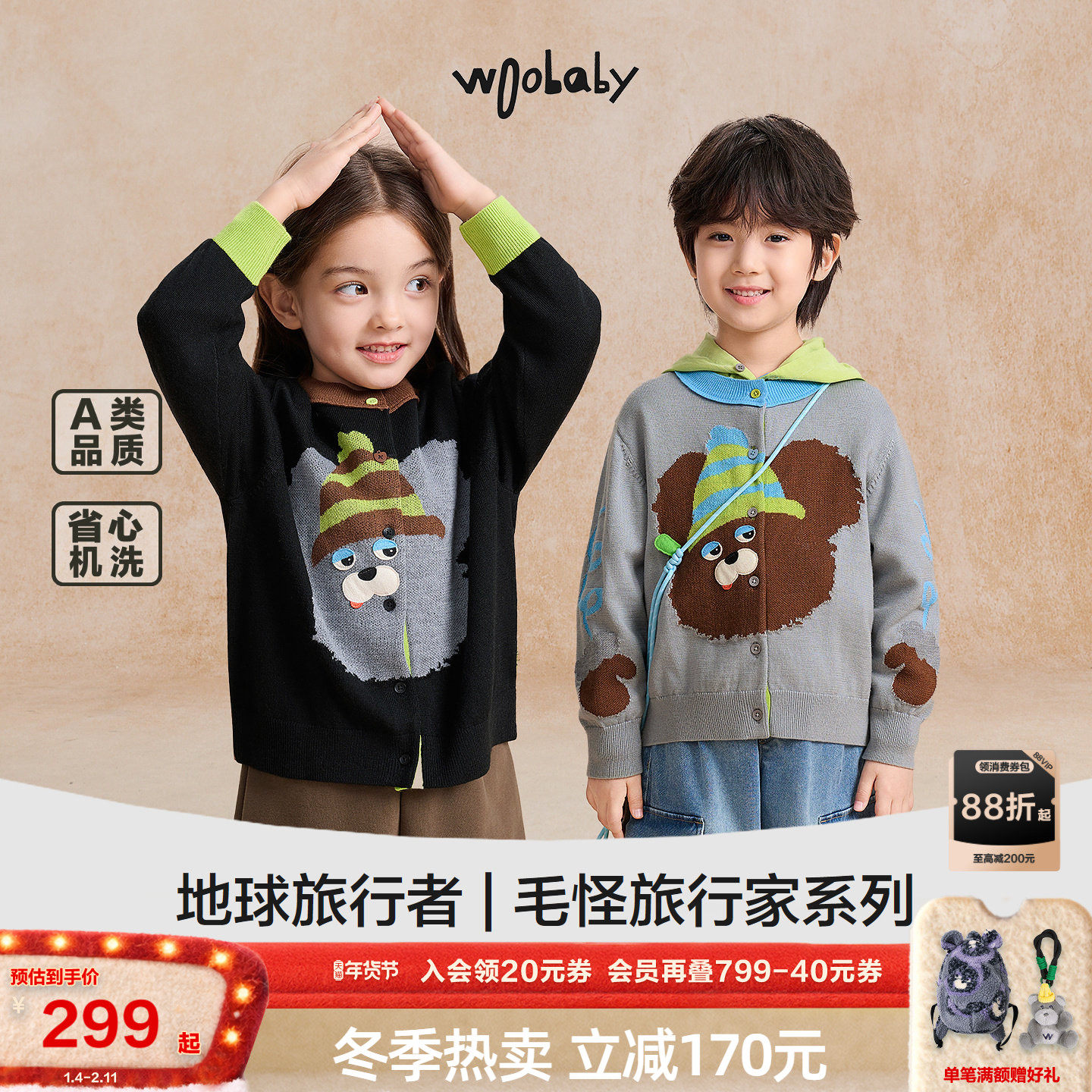 [毛怪]woobaby儿童毛衫男童女童25冬季可机洗毛衣开衫针织衫上衣,童装/婴儿装/亲子装,毛衣/针织衫,淘宝优惠券,粉丝福利购,淘宝优惠卷