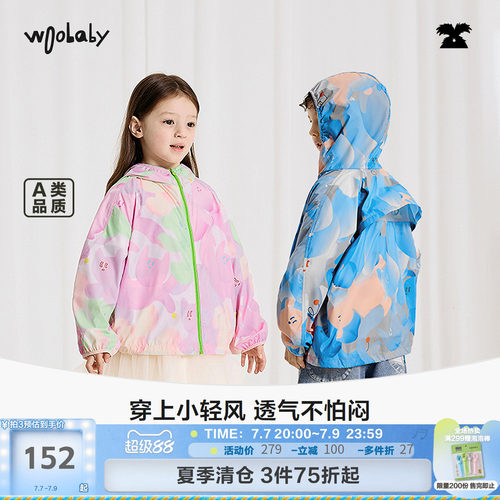 [小轻风]woobaby儿童轻量外套26夏新品男童女童外套上衣