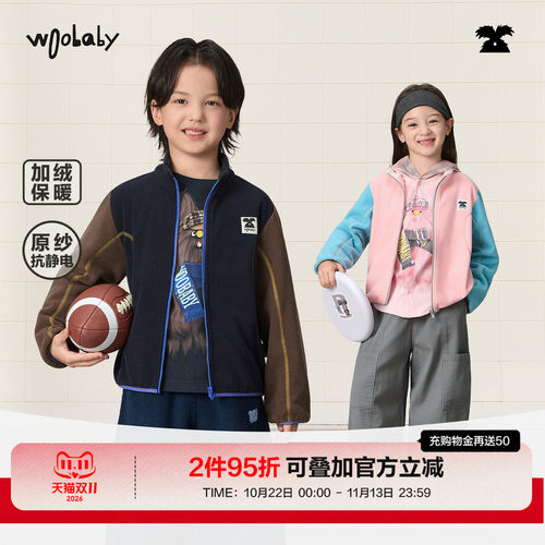 「毛怪」woobaby潮牌儿童摇粒绒外套男秋冬保暖女童抓绒内胆上衣