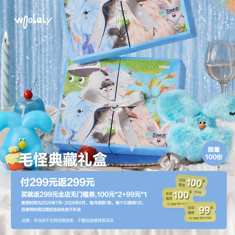 【付299返299】woobaby儿童礼盒软糖毛怪天生有「爱」生日礼物