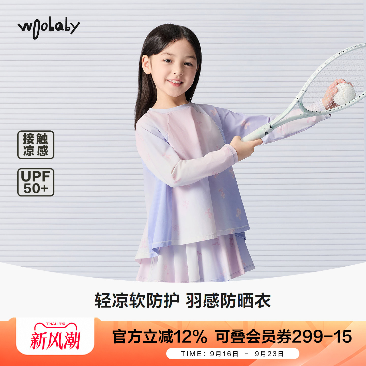 woobaby儿童凉感UPF50+防晒T恤图片