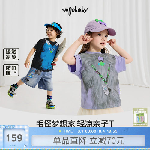 [沐言同款】woobaby儿童短袖T恤男女童夏季凉感毛怪亲子童装