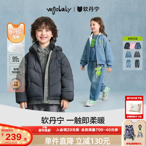 [沐言同款][软丹宁]woobaby儿童羽绒服95白鸭绒加绒外套裤子上衣