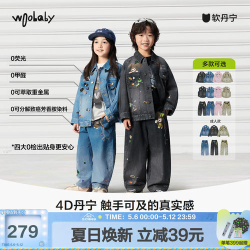 Woobaby软丹宁牛仔外套裤子马甲