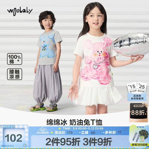 woobaby儿童纯棉凉感短袖T恤男女