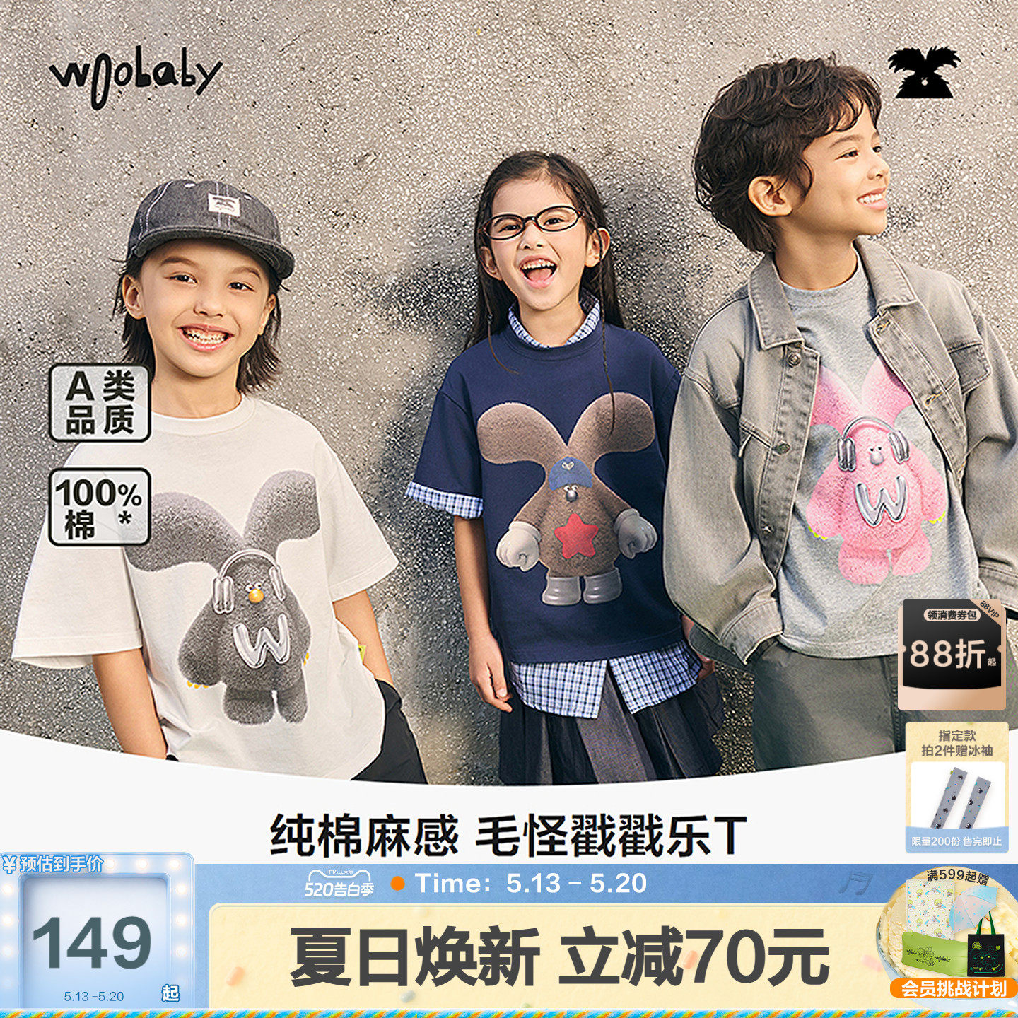 woobaby儿童短袖T恤毛怪系列男女童26夏季上衣百搭轻薄亲子装