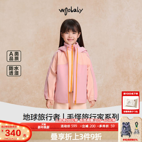 woobaby儿童防水透湿外套25秋季新品三合一男女童温暖摇粒绒内搭