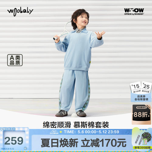 woobaby儿童休闲套装男女童26年春慕斯棉卫衣运动裤