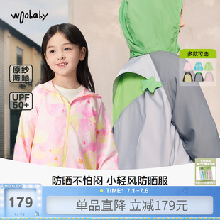 [佳佳同款][小轻风]woobaby儿童防晒服男女童26夏季UPF50+透气衣