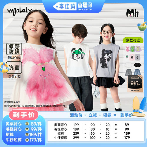 【李佳琦直播间萌趣一夏&母婴专场】woobaby儿童背心/牛仔裤/裙裤