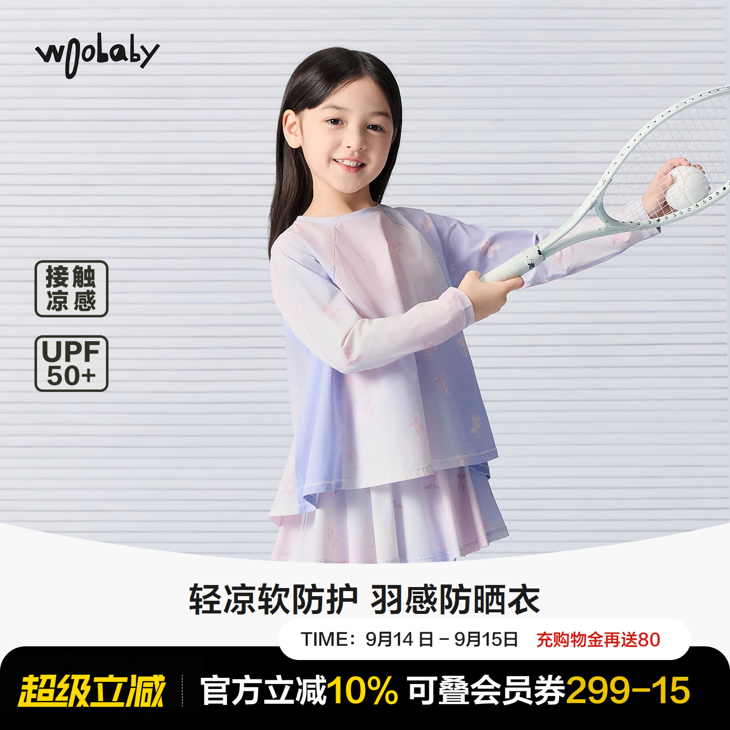 woobaby儿童凉感UPF50+防晒T恤图片