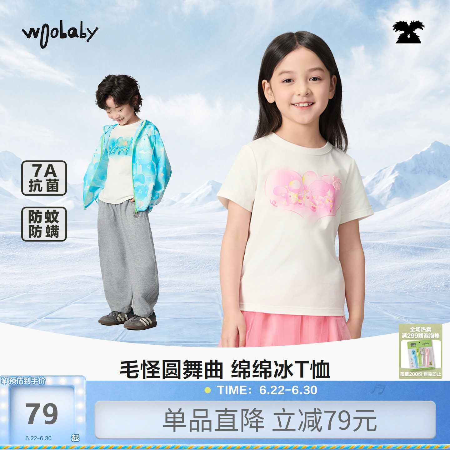 woobaby夏季防蚊凉感抗菌短袖T恤