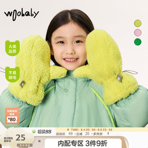 抗静电羊羔绒|woobaby儿童手套男女冬天防风保暖
