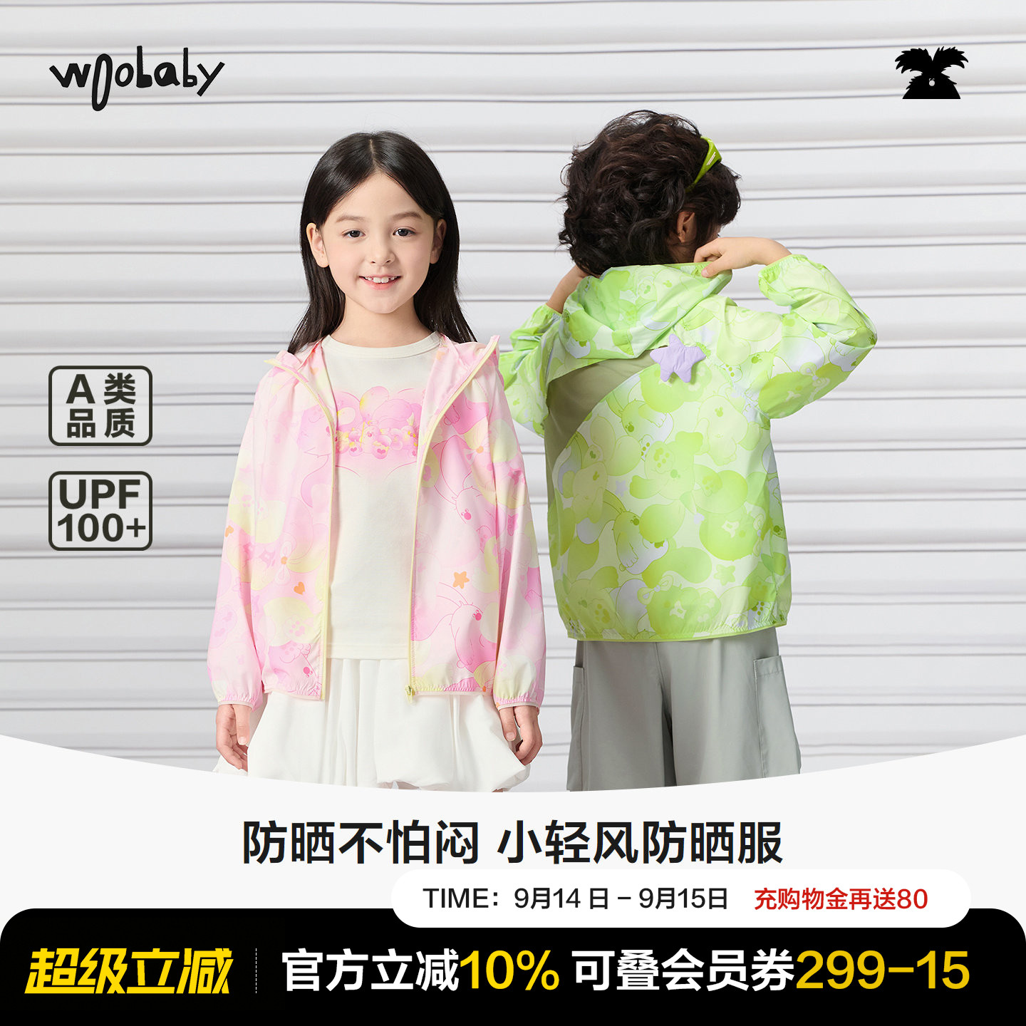 woobaby夏季男女童防晒衣UPF100+图片