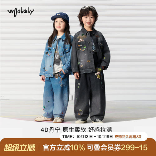 套装[4D丹宁]woobaby儿童牛仔套装男女童26春新亲子外套裤子