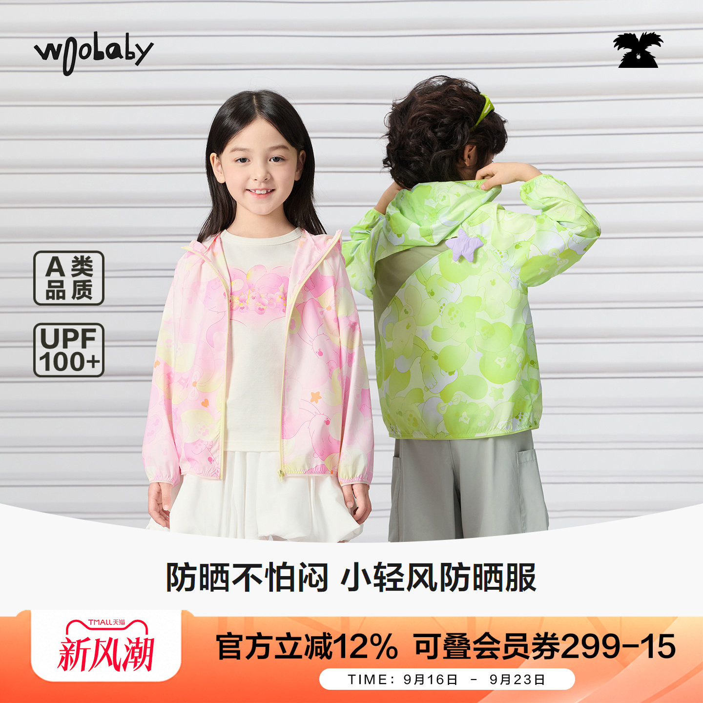 woobaby夏季男女童防晒衣UPF100+图片