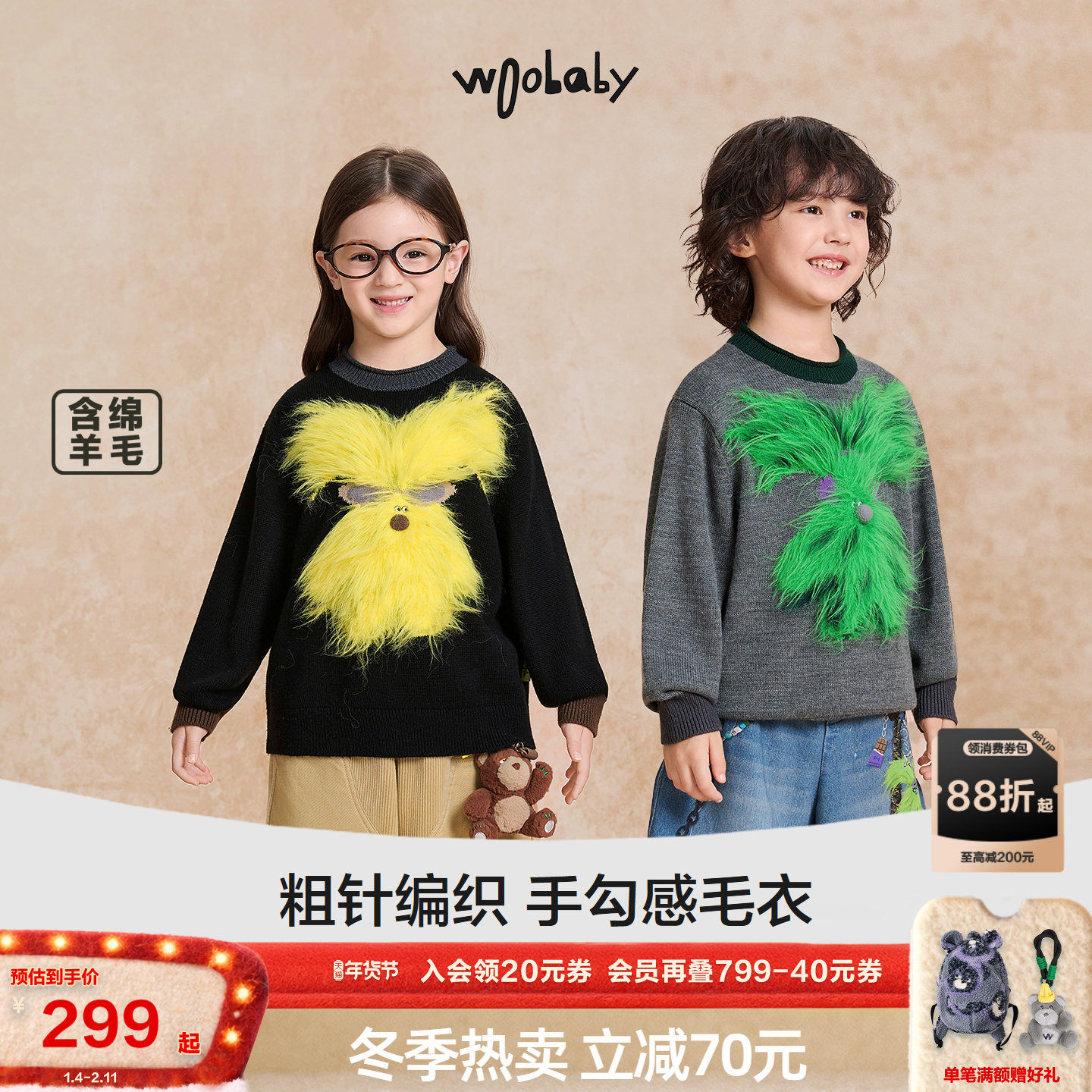 [美丽诺羊毛]woobaby儿童毛衣男女童25冬季立体毛怪针织衫上衣,童装/婴儿装/亲子装,毛衣/针织衫,淘宝优惠券,粉丝福利购,淘宝优惠卷