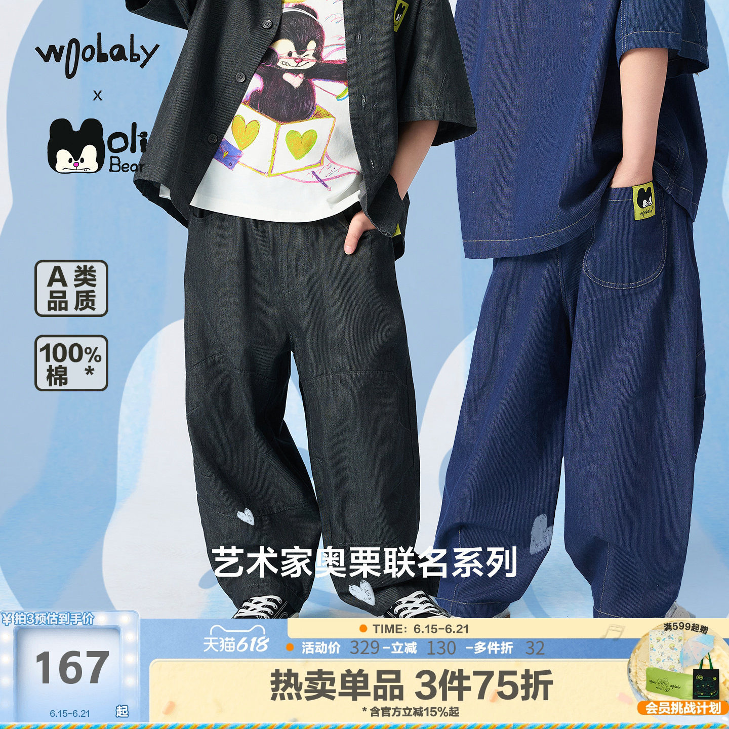 [奥栗联名]woobaby儿童裤子男女童26夏季纯棉软牛仔运动休闲长裤